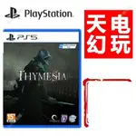 天天免運PS5二手游戲碟片 記憶邊境 THYMESIA 中文 血緣 動作類 光盤