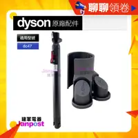 在飛比找蝦皮購物優惠-蝦皮一日價 Dyson 原廠 伸縮延長管 吸頭收納套環 氣動