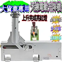 在飛比找蝦皮購物優惠-☆波霸無線電☆FSN AE3 12V/24V木瓜天線電動升降