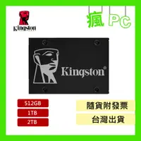 在飛比找蝦皮購物優惠-金士頓 Kingston KC600系列 2.5吋 SSD 