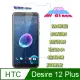 hTC Desire 12 Plus (全透明/無滿版) 鋼化玻璃膜螢幕保護貼