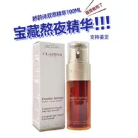 在飛比找蝦皮購物優惠-Clarins嬌韻詩黃金雙管雙萃精華100ml面部精華露熬夜