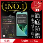 【INGENI徹底防禦】小米 REDMI 10 5G 全膠滿版 黑邊 保護貼 日規旭硝子玻璃保護貼