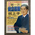 【二手書】 圖解-第一次做企畫案就上手