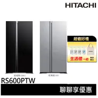 在飛比找蝦皮購物優惠-💰10倍蝦幣回饋💰HITACHI 日立 595L二級能效變頻