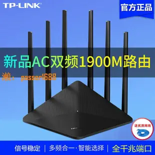 【可開發票】TP-LINK大功率6天線雙頻無線路由器千兆端口高速wifi穿墻王家用