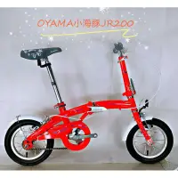 在飛比找蝦皮購物優惠-免運+5大贈品【OYAMA】歐亞馬JR200 12吋高碳鋼折