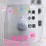 甘麥大棗湯/好夢茶/甘草/大棗/浮小麥/養氣茶