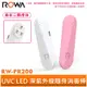 【ROWA 樂華】UVC LED深紫外線隨身消毒棒 RW-PR200 三顆燈珠 隨身 紫外線消毒棒 殺菌 消毒 除螨