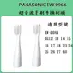 Panasonic 國際牌 EW0966 電動牙刷替換刷頭