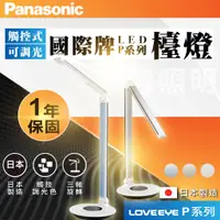 在飛比找蝦皮商城精選優惠-【現貨免運】Panasonic 國際牌 檯燈 無段調光 HH