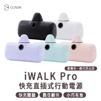 在飛比找蝦皮商城優惠-iWALK pro直插式電量顯示行動電源 行動電源 5代 直