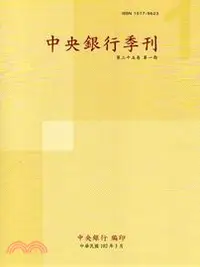 在飛比找三民網路書店優惠-中央銀行季刊－第三十五卷第一期（102/3）