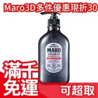 在飛比找Yahoo!奇摩拍賣優惠-日本 MARO 3D超豐盈洗髮精480ml 黑瓶女人我最大K