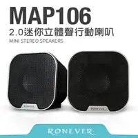 在飛比找PChome24h購物優惠-【Ronever】USB電源多媒體行動喇叭(MAP106)