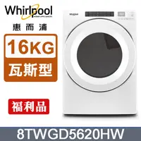 在飛比找PChome24h購物優惠-Whirlpool惠而浦 16公斤 快烘瓦斯型滾筒乾衣機(天