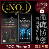 在飛比找momo購物網優惠-【INGENI徹底防禦】ASUS ROG Phone 3 日