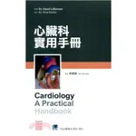 <麗文校園購>心臟科實用手冊(CARDIOLOGY A PRACTICAL HANDBOOK 1E) 林盟旗 9789863684121