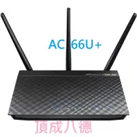 在飛比找蝦皮商城優惠-ASUS 華碩 RT-AC66U+ AC1750 Gigab