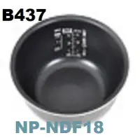 在飛比找露天拍賣優惠-象印 電子鍋專用內鍋原廠貨B437NP-NDF18