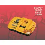 ⭕️瀧鑫專業電動工具⭕️ DEWALT DCB118 得偉充電器 附發票