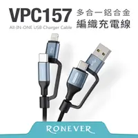 在飛比找PChome24h購物優惠-【RONEVER】多合一鋁合金編織充電線-藍(VPC157)