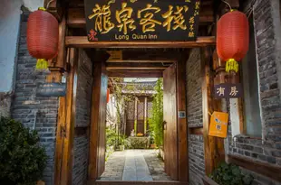 麗江龍泉客棧Longquan Inn