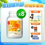 【葡萄王】 優適金盞花葉黃素90粒X8瓶(FLORAGLO專利葉黃素)