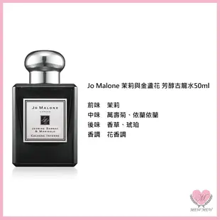 Jo Malone 芳醇古龍水 50ml(多款可選) 烏木與佛手柑/絲絨玫瑰與烏木/黑琥珀與野薑花/夜來香與白芷