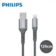 【Philips 飛利浦】125cm MFI lightning充電線 DLC4543V