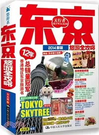 在飛比找三民網路書店優惠-東京旅遊全攻略（簡體書）