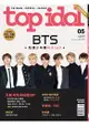 TOP IDOL 2017第25期-BTS防彈少年團