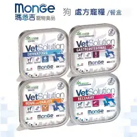 在飛比找Yahoo!奇摩拍賣優惠-瑪恩吉 Monge VetSolution 無穀優護 處方食