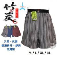 在飛比找蝦皮購物優惠-竹炭纖維 平口褲  晶鑽條紋款  台灣製造 四角褲 男內褲 