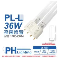 在飛比找森森購物網優惠-2入 【PHILIPS飛利浦】 TUV 36W PL-L U