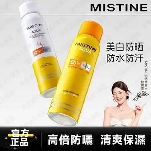 📢泰國Mistine蜜絲婷防曬噴霧 防紫外線 隔離防曬 正品美白防曬噴霧 美白噴霧 防曬噴霧 防水防汗 SPF50++