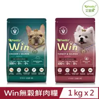 在飛比找PChome24h購物優惠-【2入組】AFresh srl艾富鮮Win無穀鮮肉糧系列2.