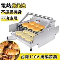 在飛比找蝦皮商城優惠-【鼎峰】110V電熱漢堡機 烤包機 雙層烘包機 加熱漢堡爐 