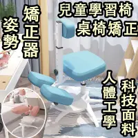 在飛比找蝦皮購物優惠-【限時特殺】兒童學習椅 座椅矯正  兒童學習座椅 姿勢矯正器