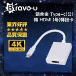 鋁合金 TYPE-C公轉 HDMI 母轉接卡