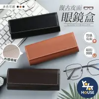 在飛比找樂天市場購物網優惠-台灣現貨 皮革眼鏡盒 眼鏡收納盒 太陽眼鏡盒 眼鏡收納 墨鏡