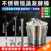 在飛比找蝦皮購物優惠-酵素桶 發酵桶 家用恒溫啤罐 不銹鋼溫控升溫葡萄降溫發酵桶 