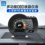 【🔥可樂嚴選🔥】 ❤️‍🔥A501行車電腦HUD擡頭顯示器汽車OBD多功能液晶儀錶檢測通用轉速溫