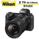 Nikon Z 7II Z7II +NIKKOR Z 24-120mm F4 S 鏡頭 公司貨 5/31前登錄保固2年