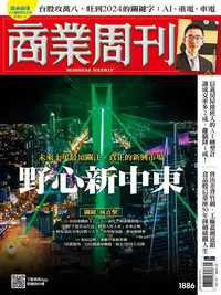 在飛比找PChome24h購物優惠-商業周刊 第1886期 2024/01/03