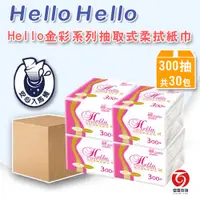 在飛比找蝦皮商城優惠-Hello 金彩系列抽取式柔拭紙巾 一箱組(30包) 衛生紙