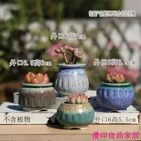 在飛比找樂天市場購物網優惠-可開發票 陶瓷花盆 花盆 多肉花盆 花器 特價花盆窯變多肉植