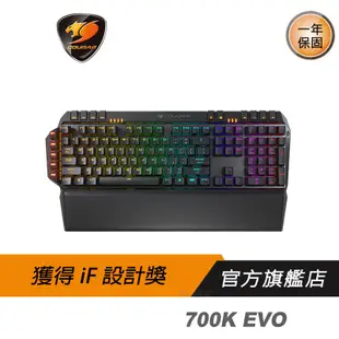 Cougar 美洲獅 700K EVO 機械鍵盤 青軸 鋁架結構/RGB/人體工學/G功能鍵/即時模式/可調整連發速度