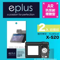 在飛比找PChome24h購物優惠-eplus 光學增艷型保護貼2入 X-S20