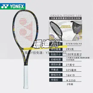 網球拍尤尼克斯Yonex Ezone 98 100 網球拍大阪直美紫金限量款龍拍